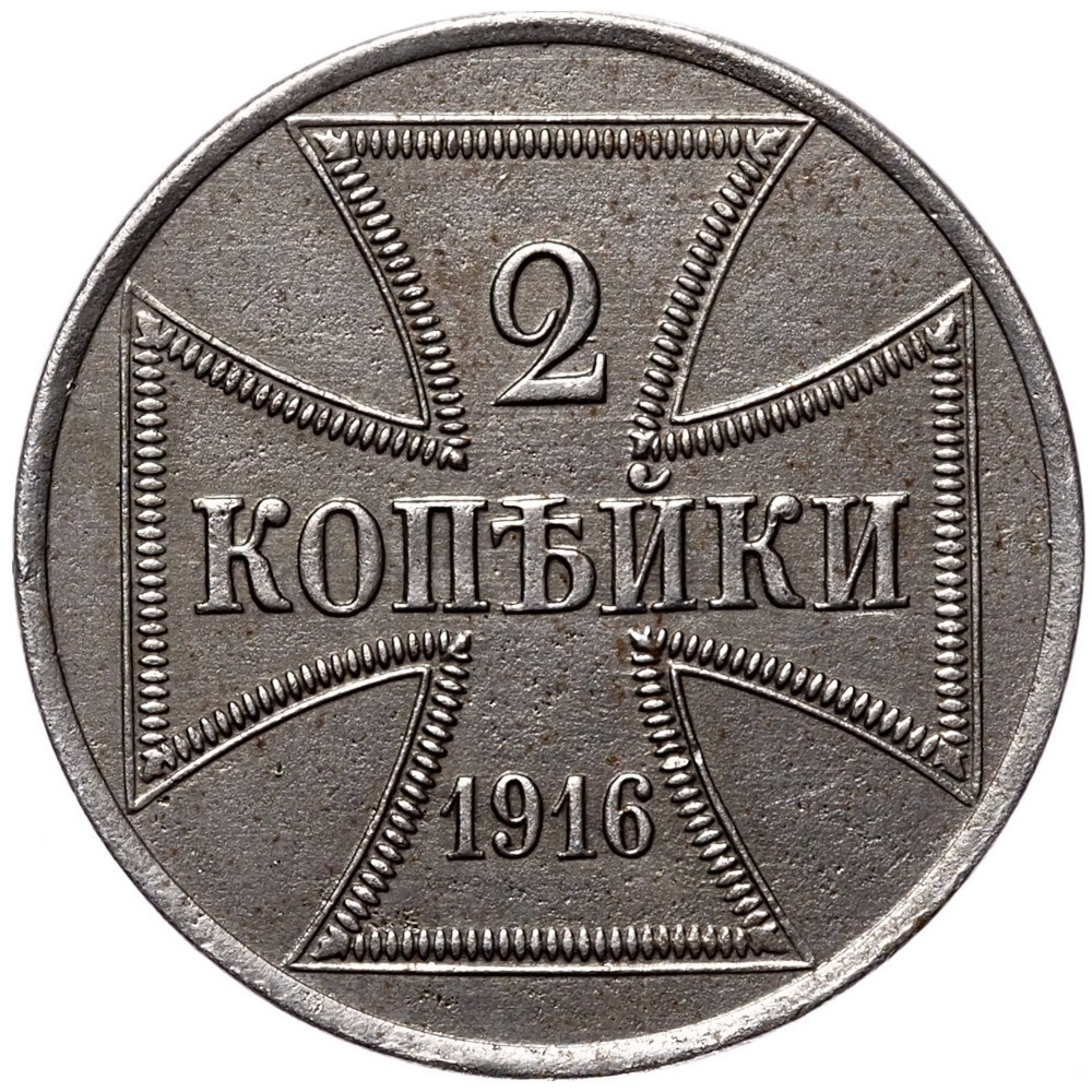 2 копейки 1916 года