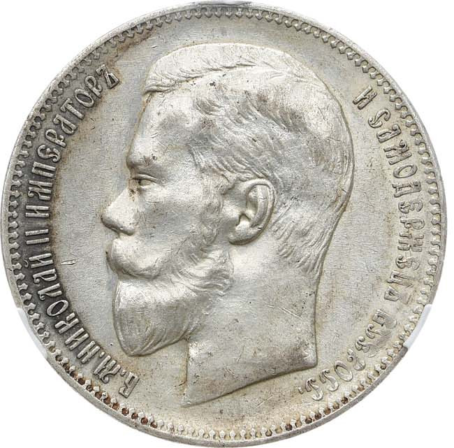 1 рубль 1899 года