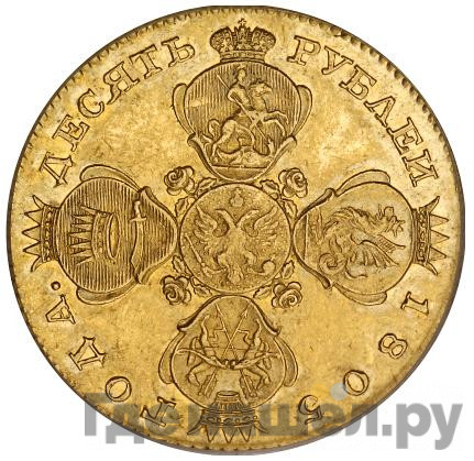10 рублей 1805 года