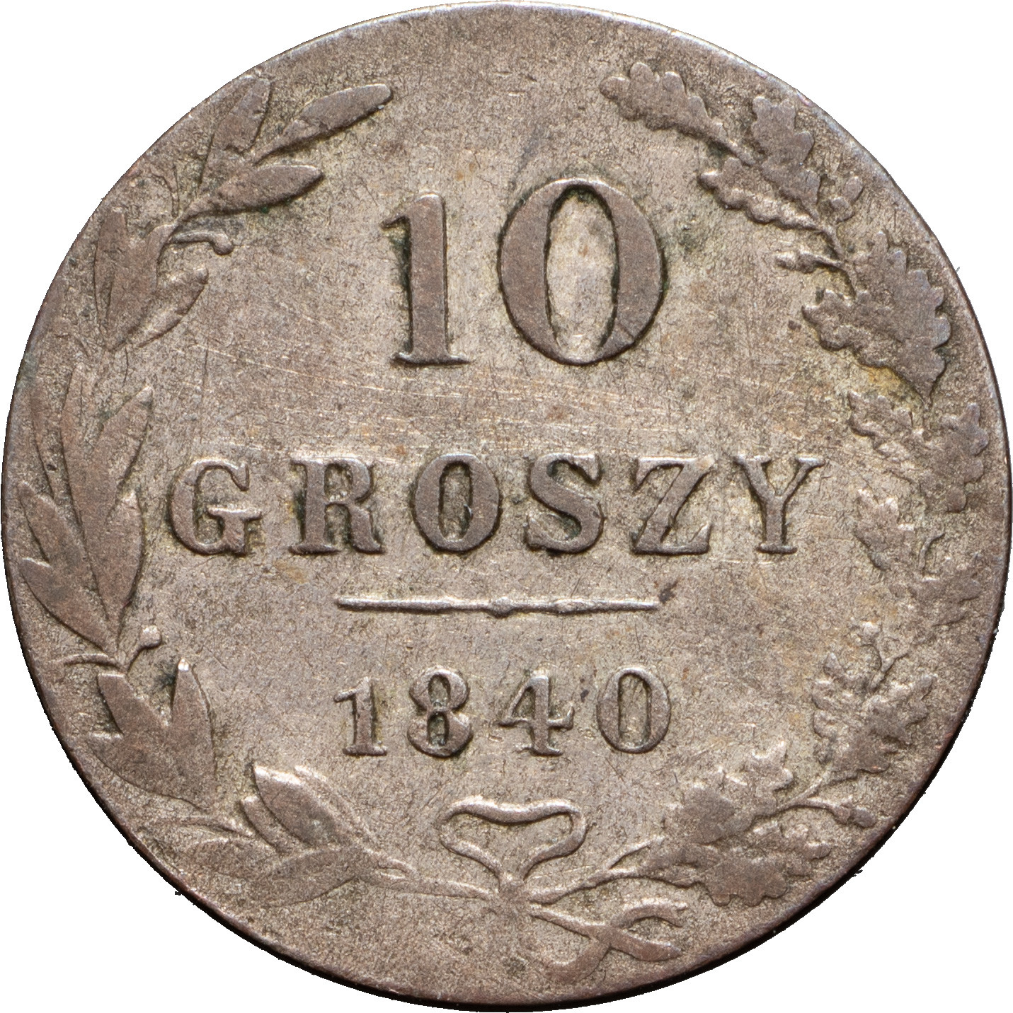 10 грошей 1840 года