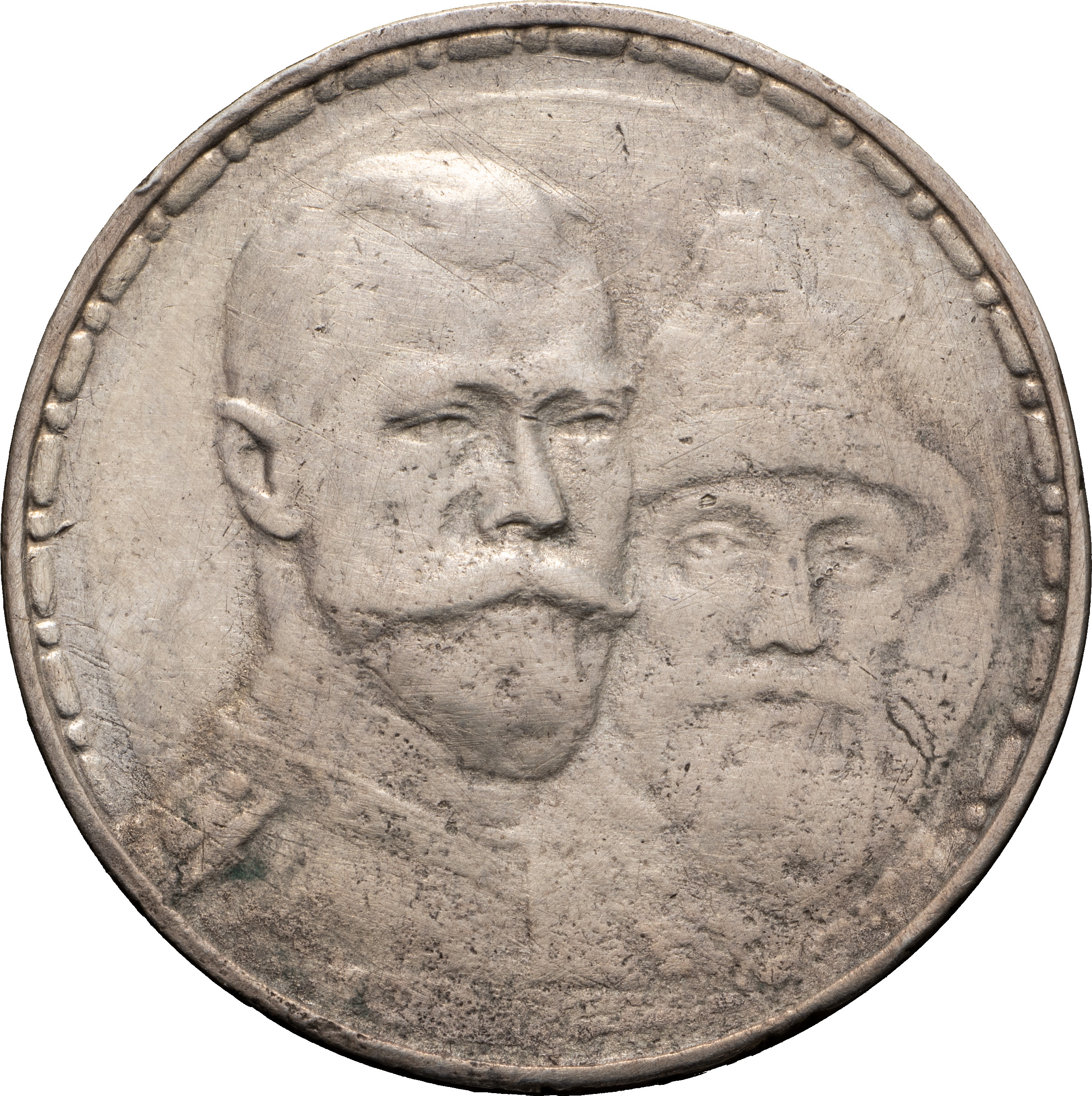 1 рубль 1913 года 300 лет Дому Романовых 1613-1913
