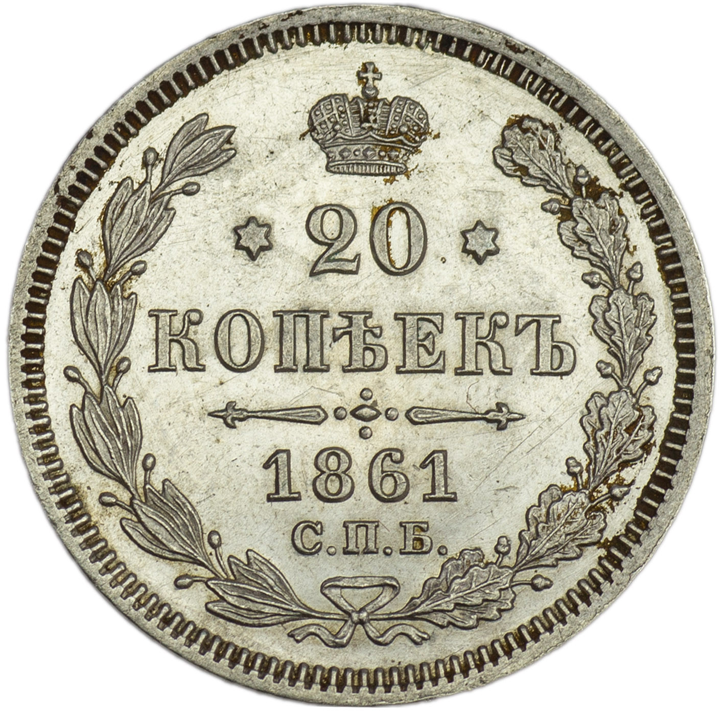 20 копеек 1856 года СПБ ФБ