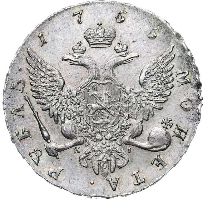 1 рубль 1755 года