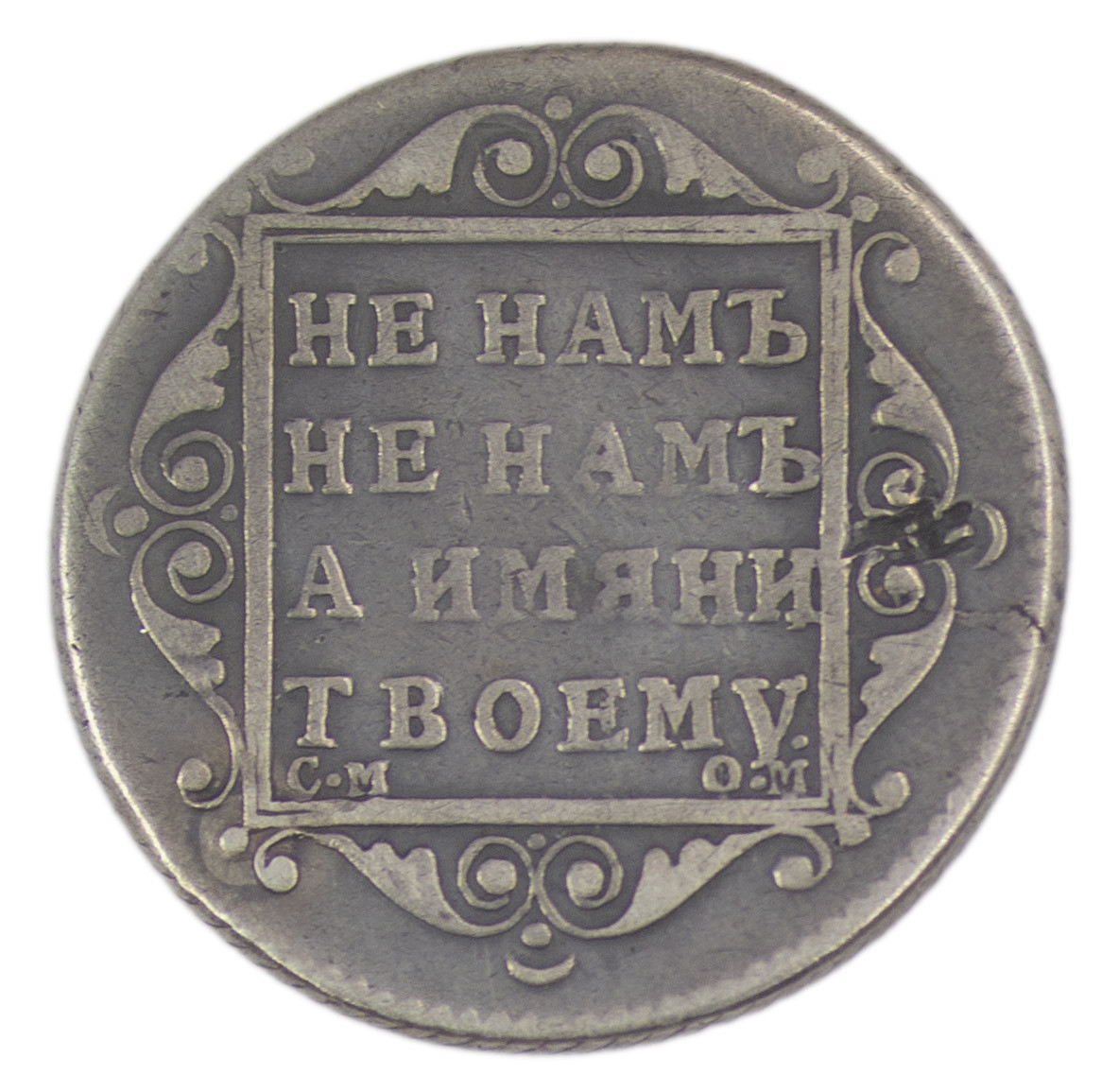 Полуполтинник 1800 года