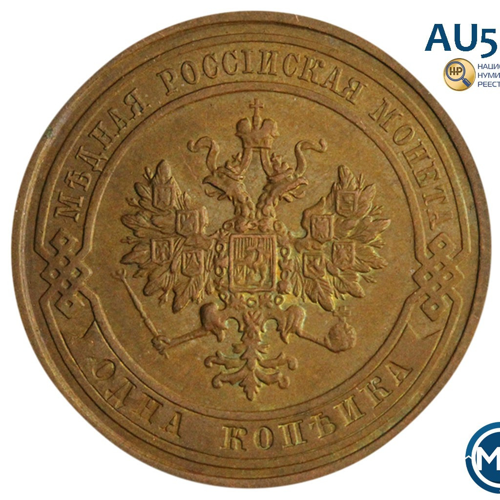 1 копейка 1913 года СПБ