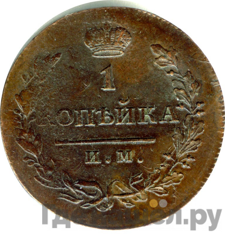 1 копейка 1814 года