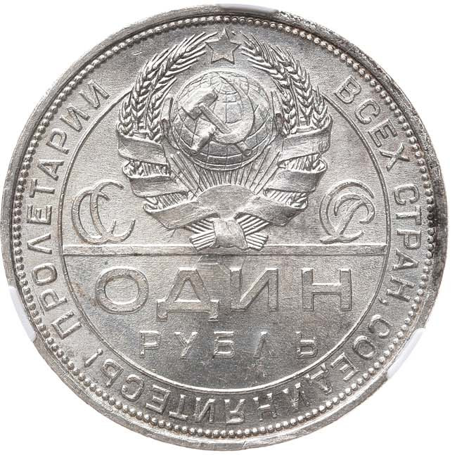 1 рубль 1924 года