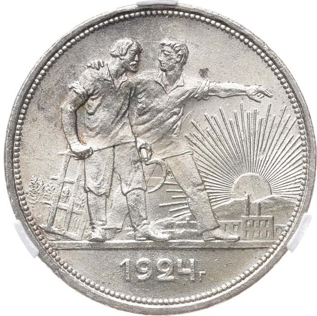 1 рубль 1924 года