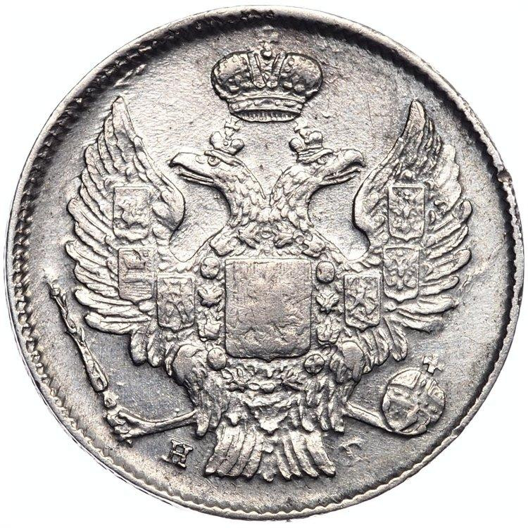 20 копеек 1839 года