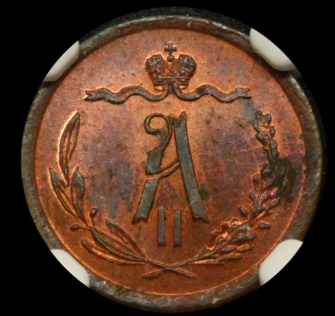 1/2 копейки 1868 года