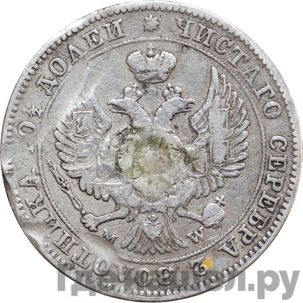 Полтина 1846 года
