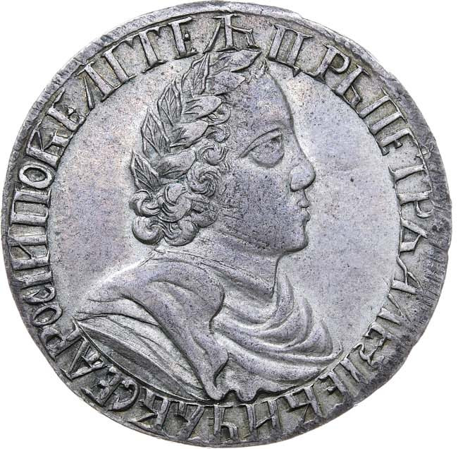 Полтина 1702 года