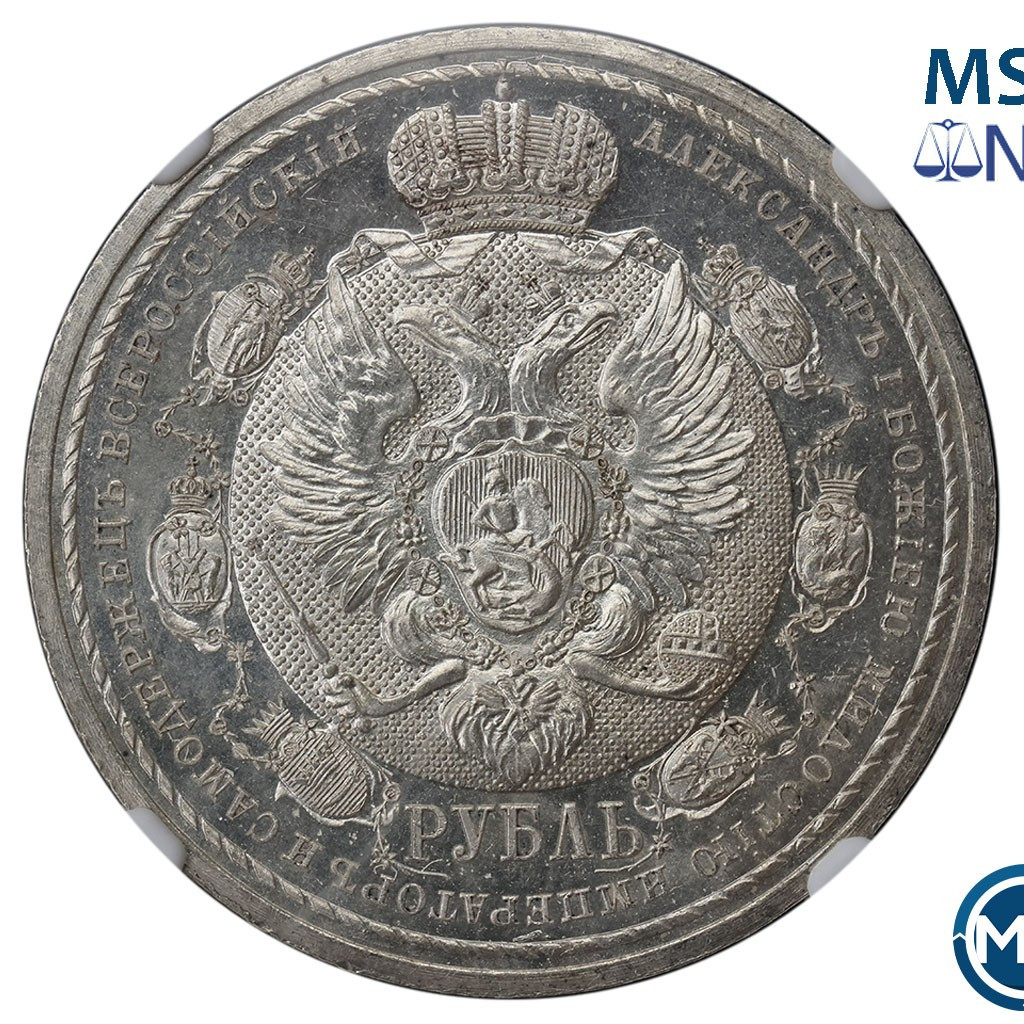1 рубль 1912 года ЭБ В память 100-летия Отечественной войны 1812 года