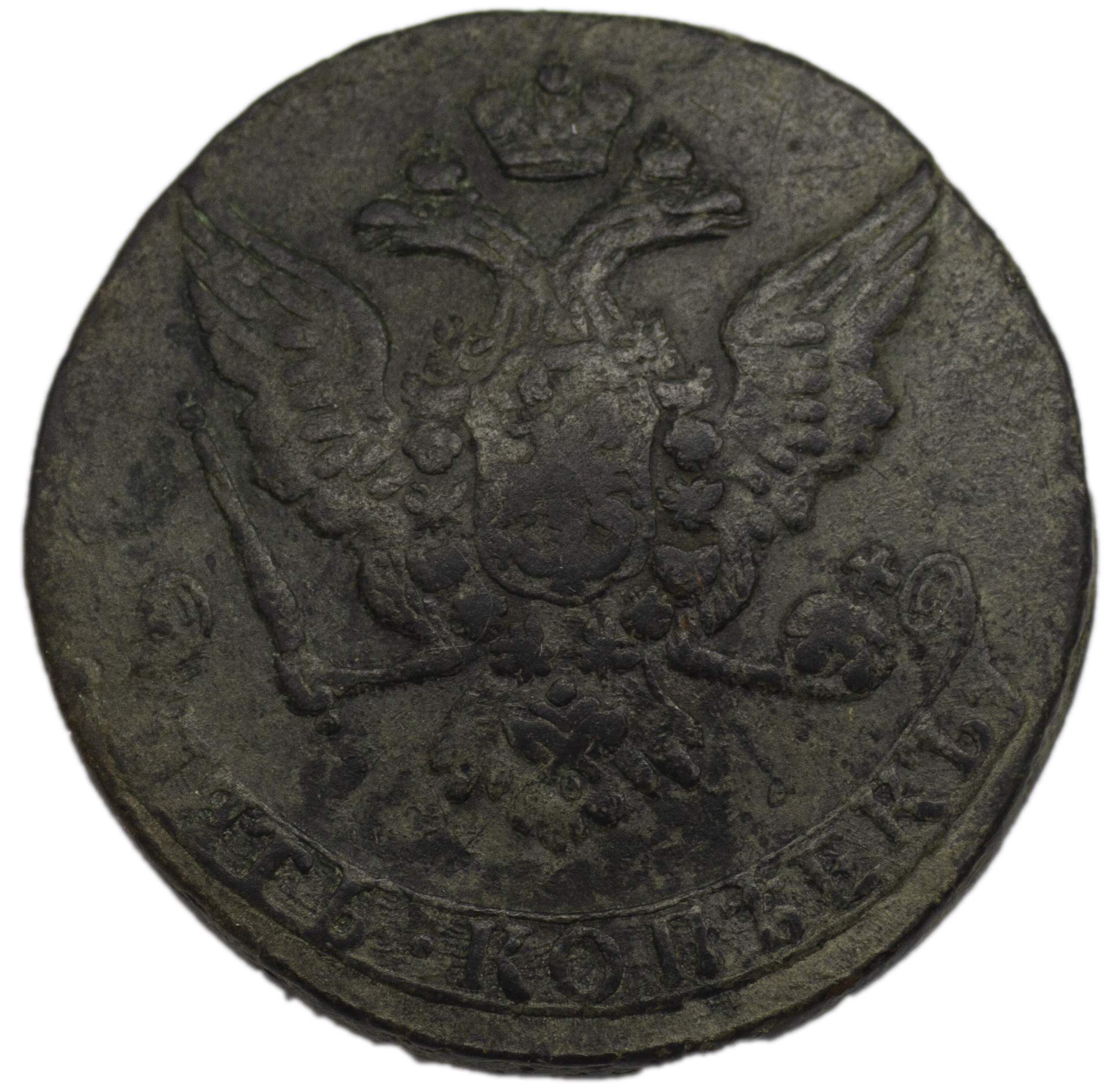 5 копеек 1762 года