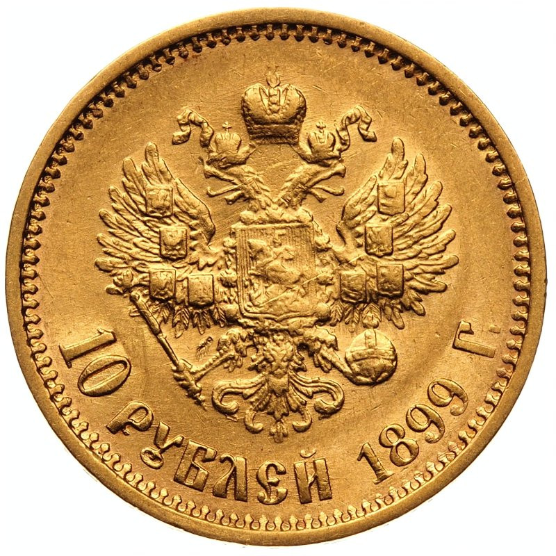 10 рублей 1899 года