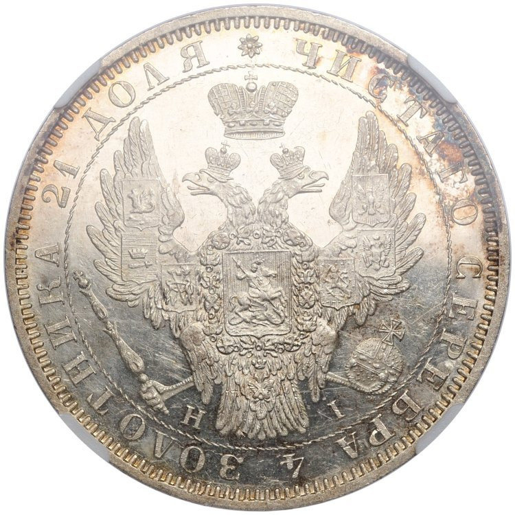 1 рубль 1853 года