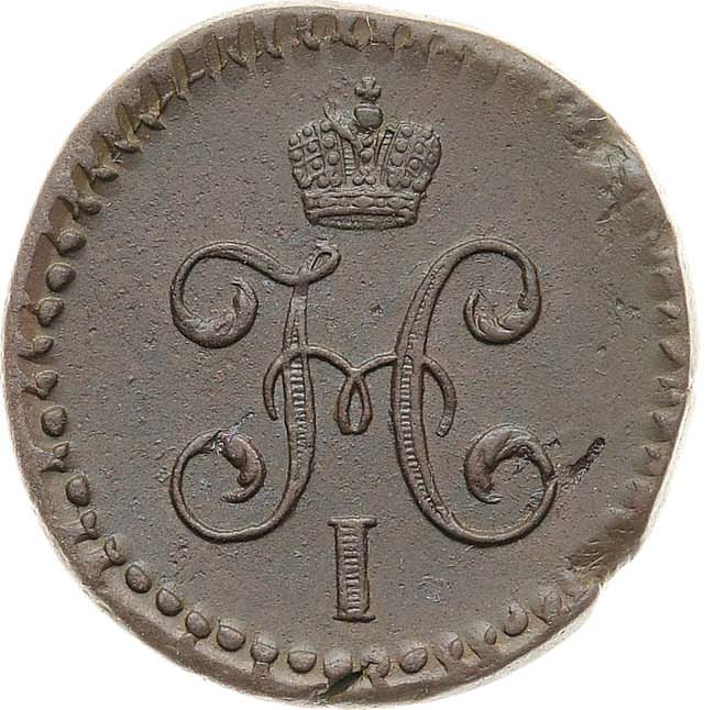 1/2 копейки 1844 года