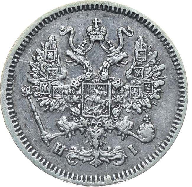 10 копеек 1866 года