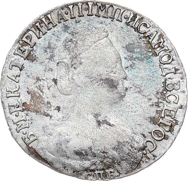 15 копеек 1787 года