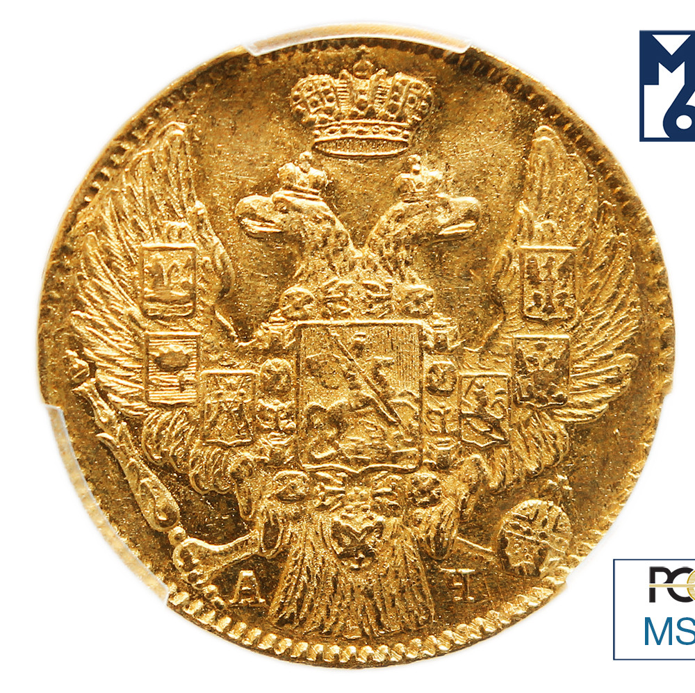 5 рублей 1842 года