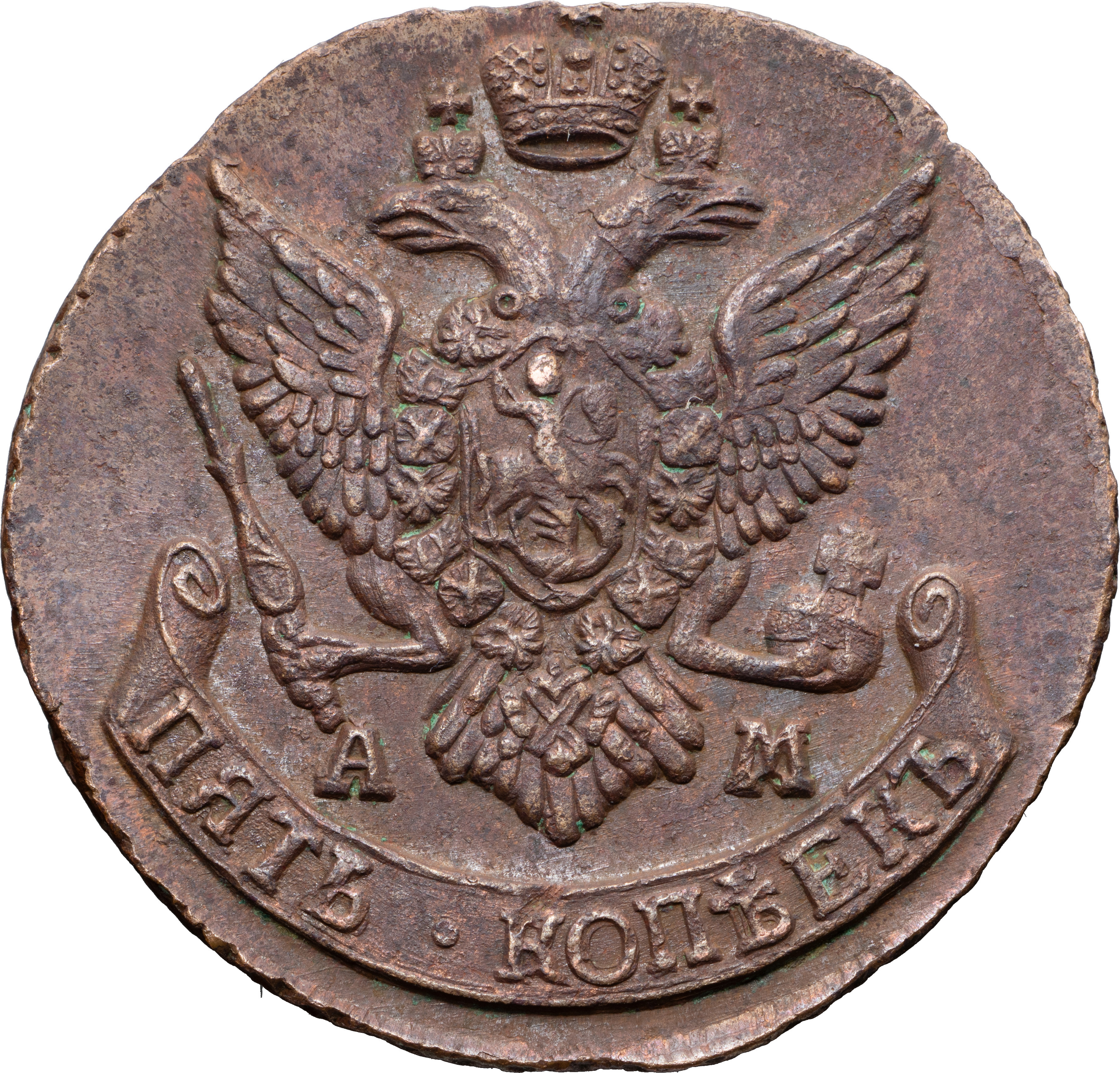 5 копеек 1792 года