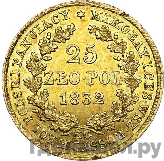 25 злотых 1832 года KG Для Польши
