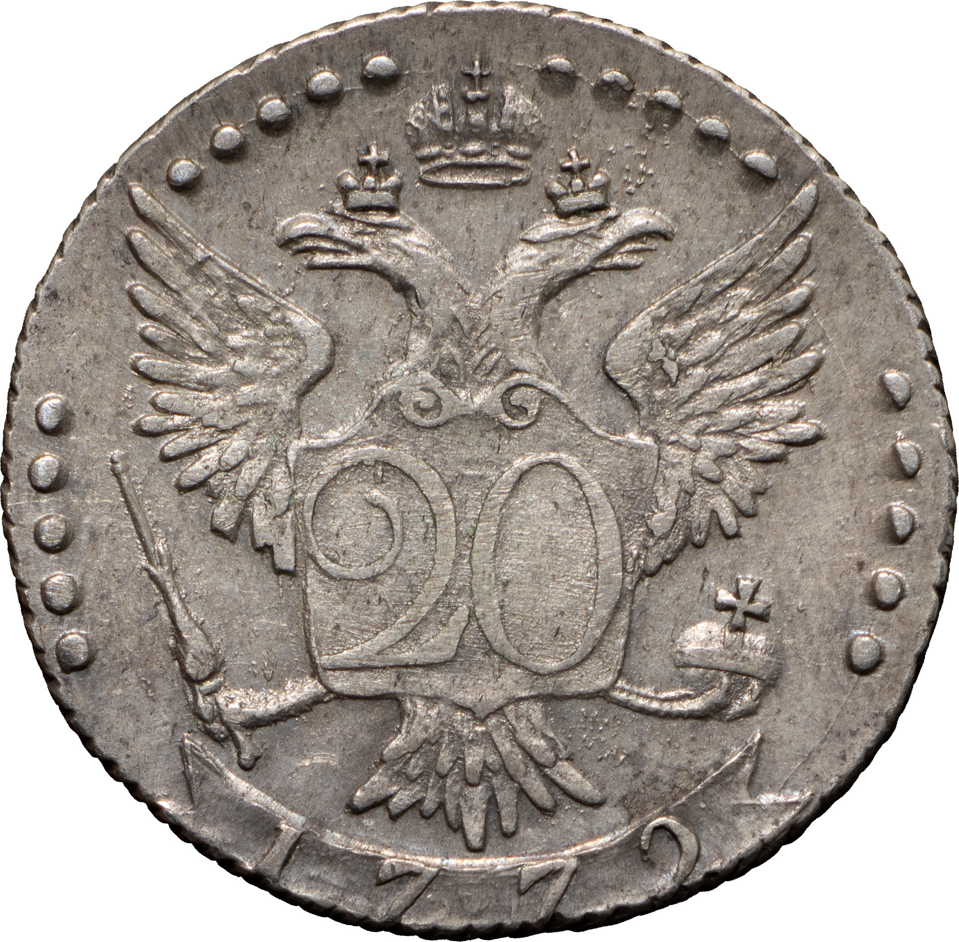 20 копеек 1772 года СПБ