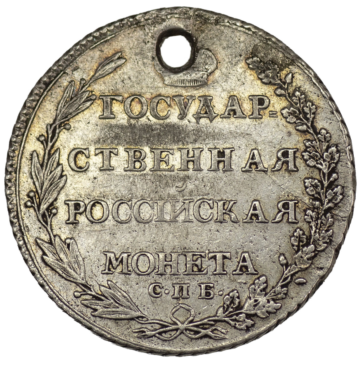 Полтина 1803 года