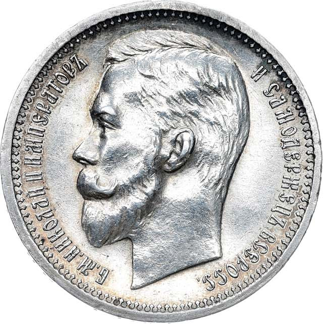 1 рубль 1913 года