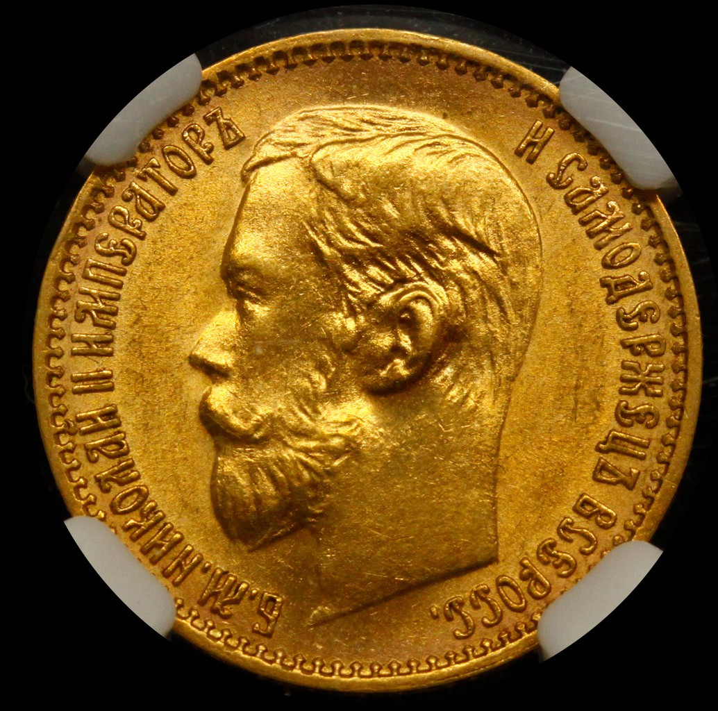 5 рублей 1898 года