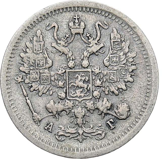 10 копеек 1883 года