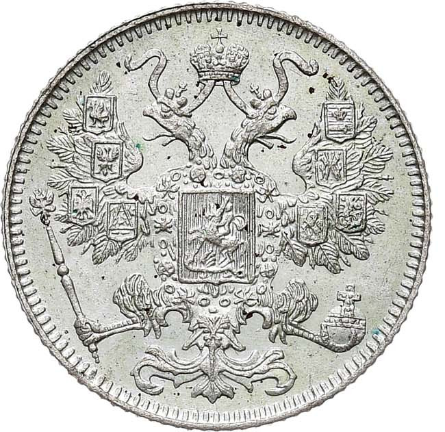 15 копеек 1916 года