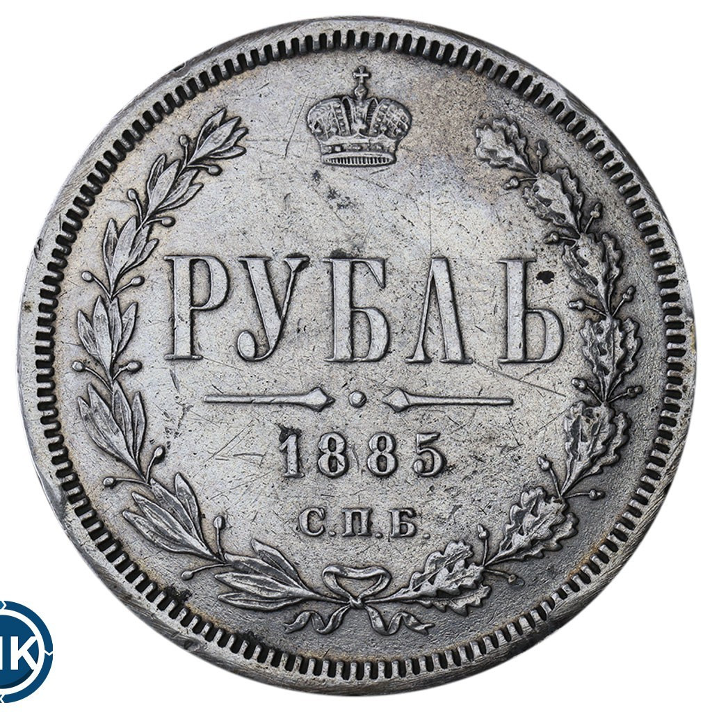 1 рубль 1885 года СПБ АГ