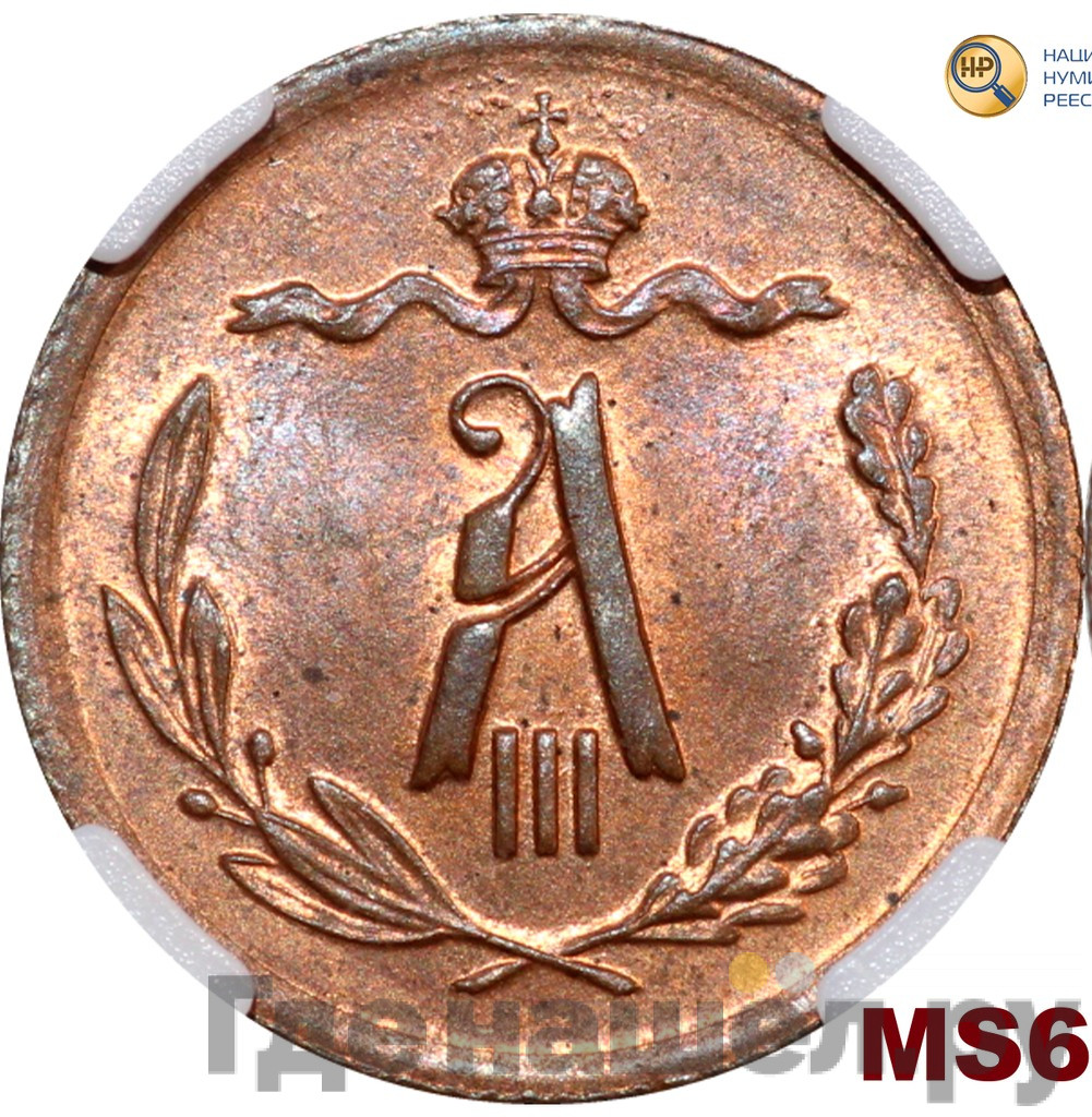 1/2 копейки 1893 года СПБ