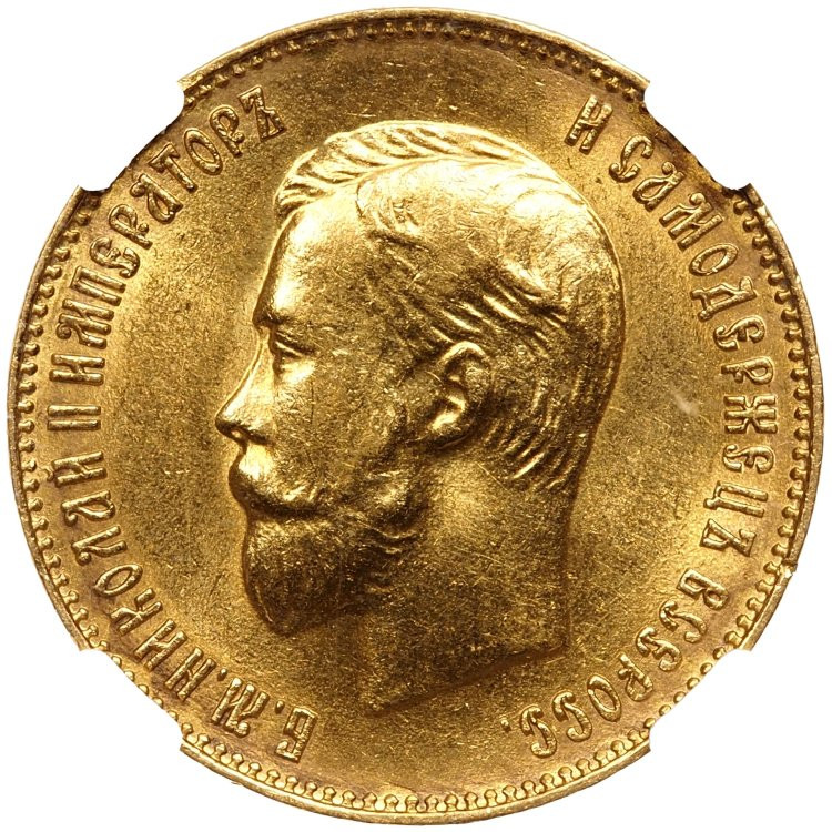 10 рублей 1902 года