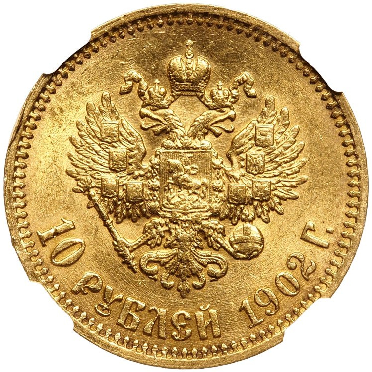 10 рублей 1902 года