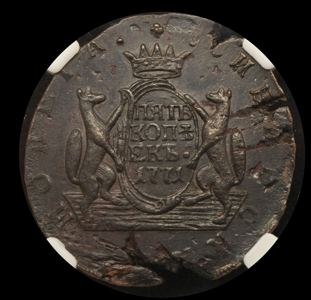 5 копеек 1771 года