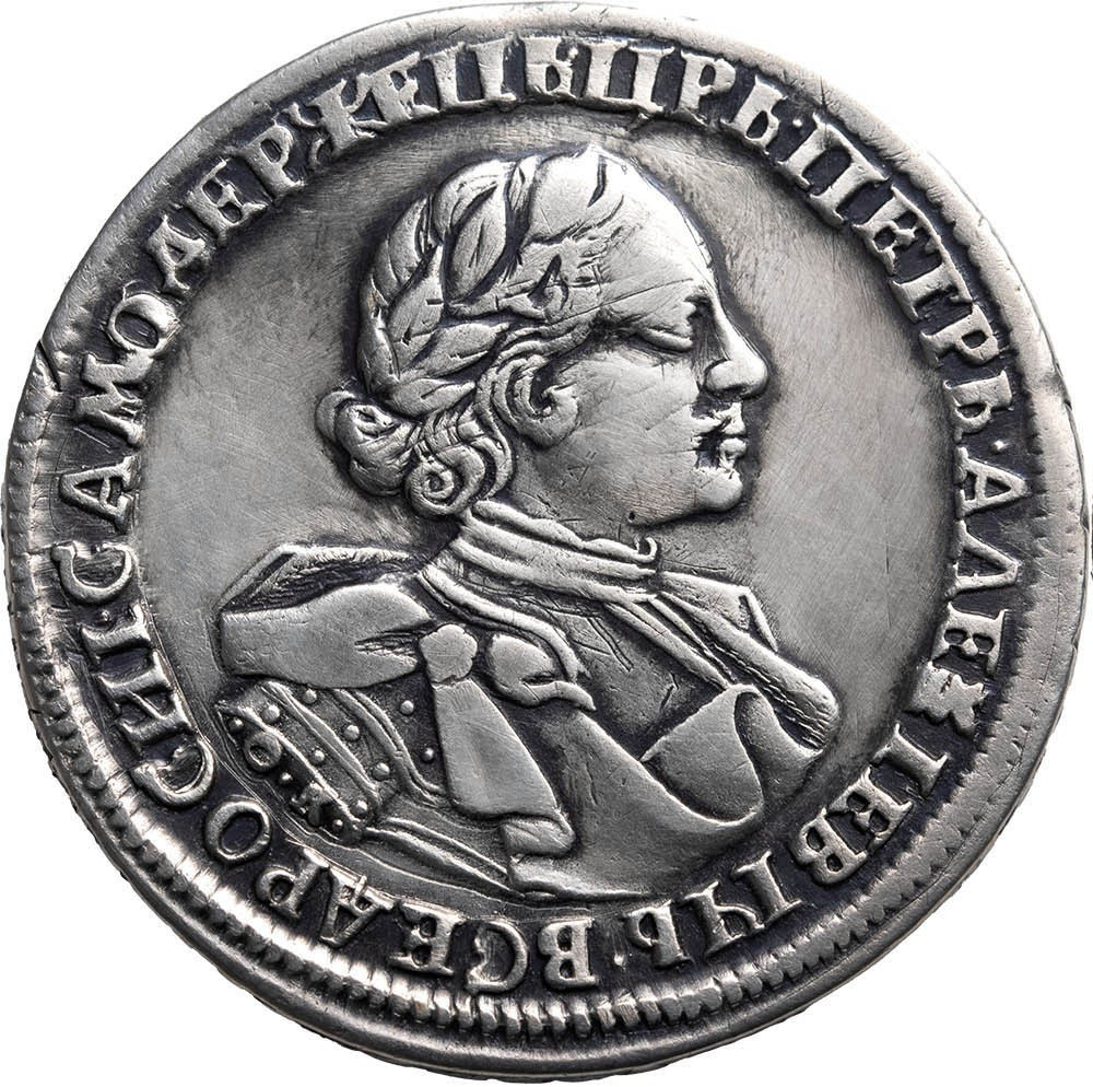 1 рубль 1720 года