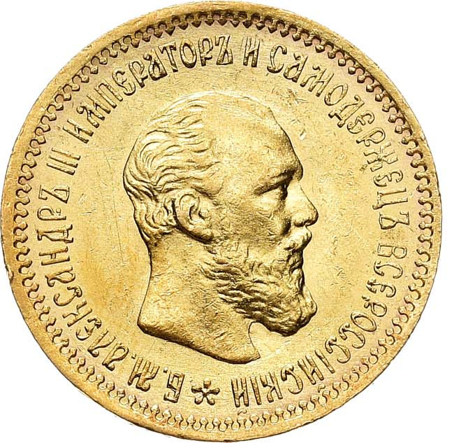 5 рублей 1894 года АГ
