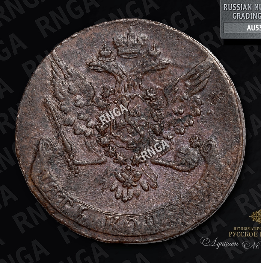 5 копеек 1759 года