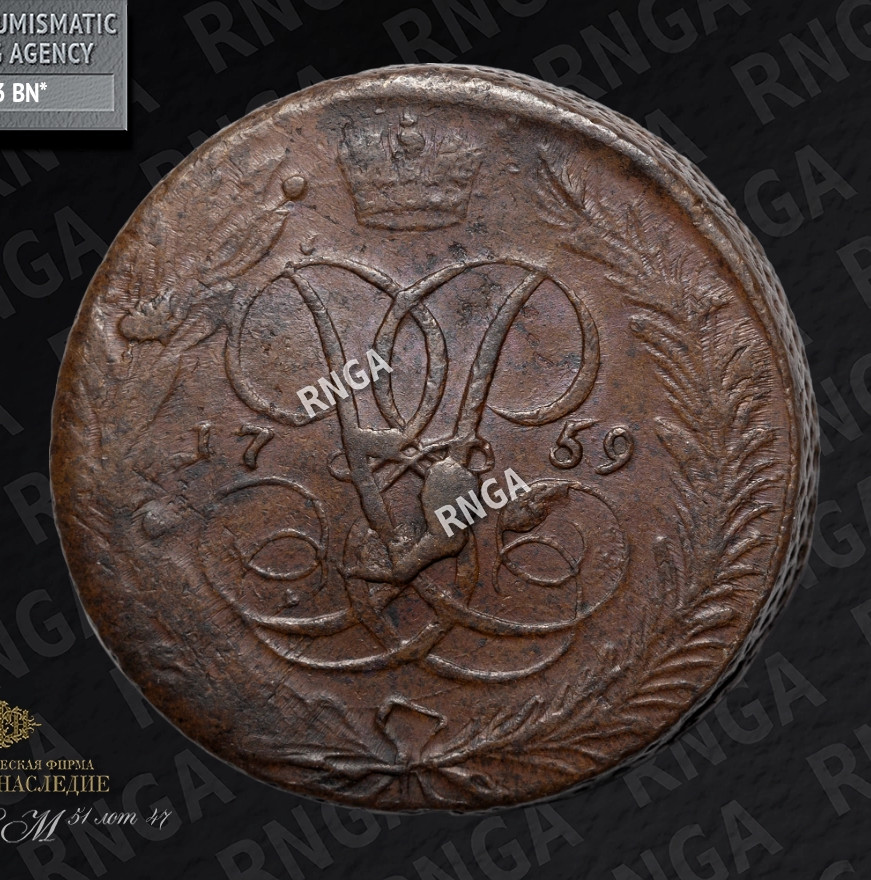 5 копеек 1759 года