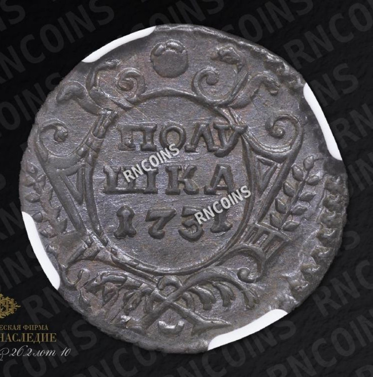 Полушка 1731 года