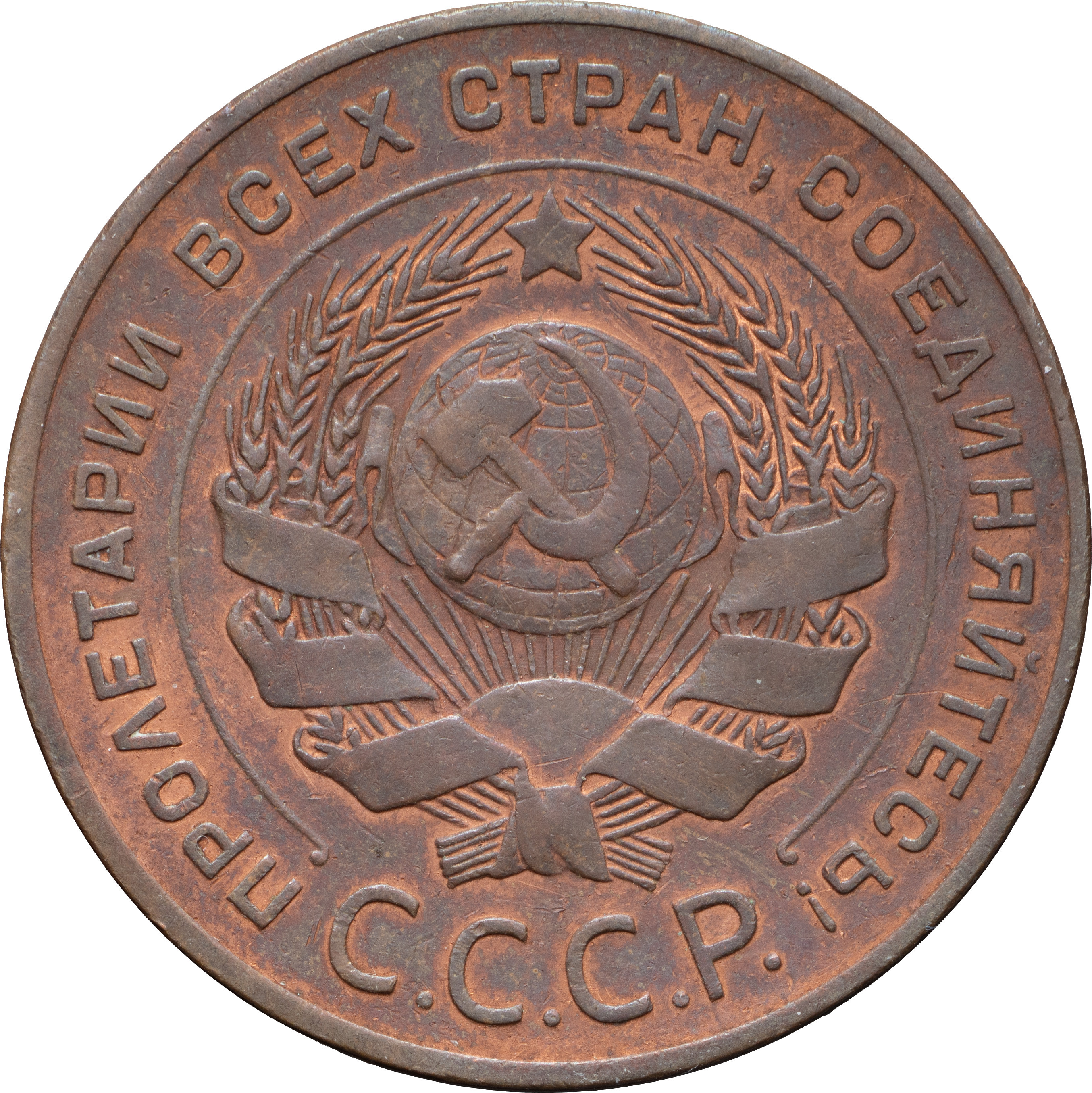5 копеек 1924 года