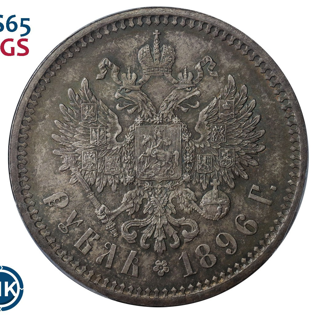 1 рубль 1896 года