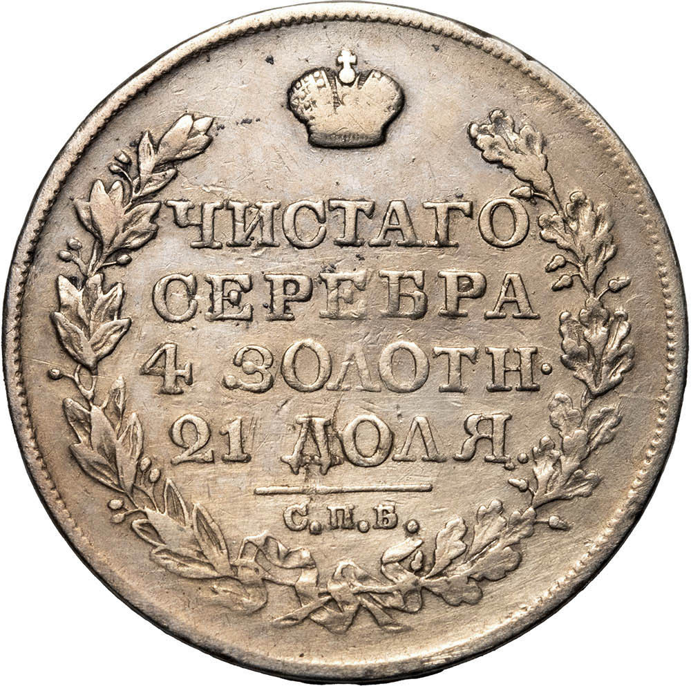 1 рубль 1824 года СПБ ПД