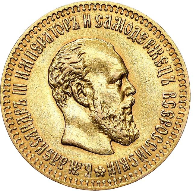 10 рублей 1894 года АГ
