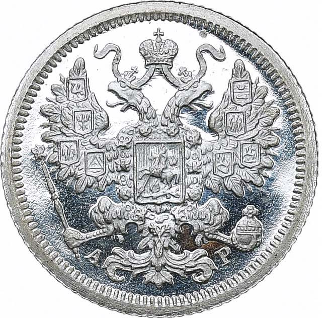 15 копеек 1902 года СПБ АР
