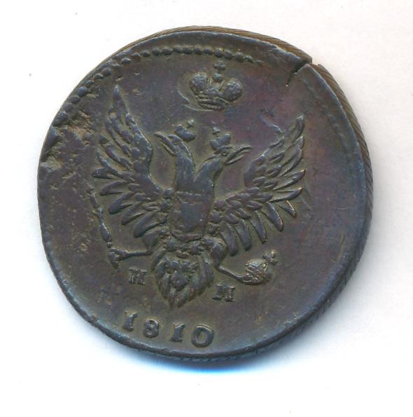 2 копейки 1810 года