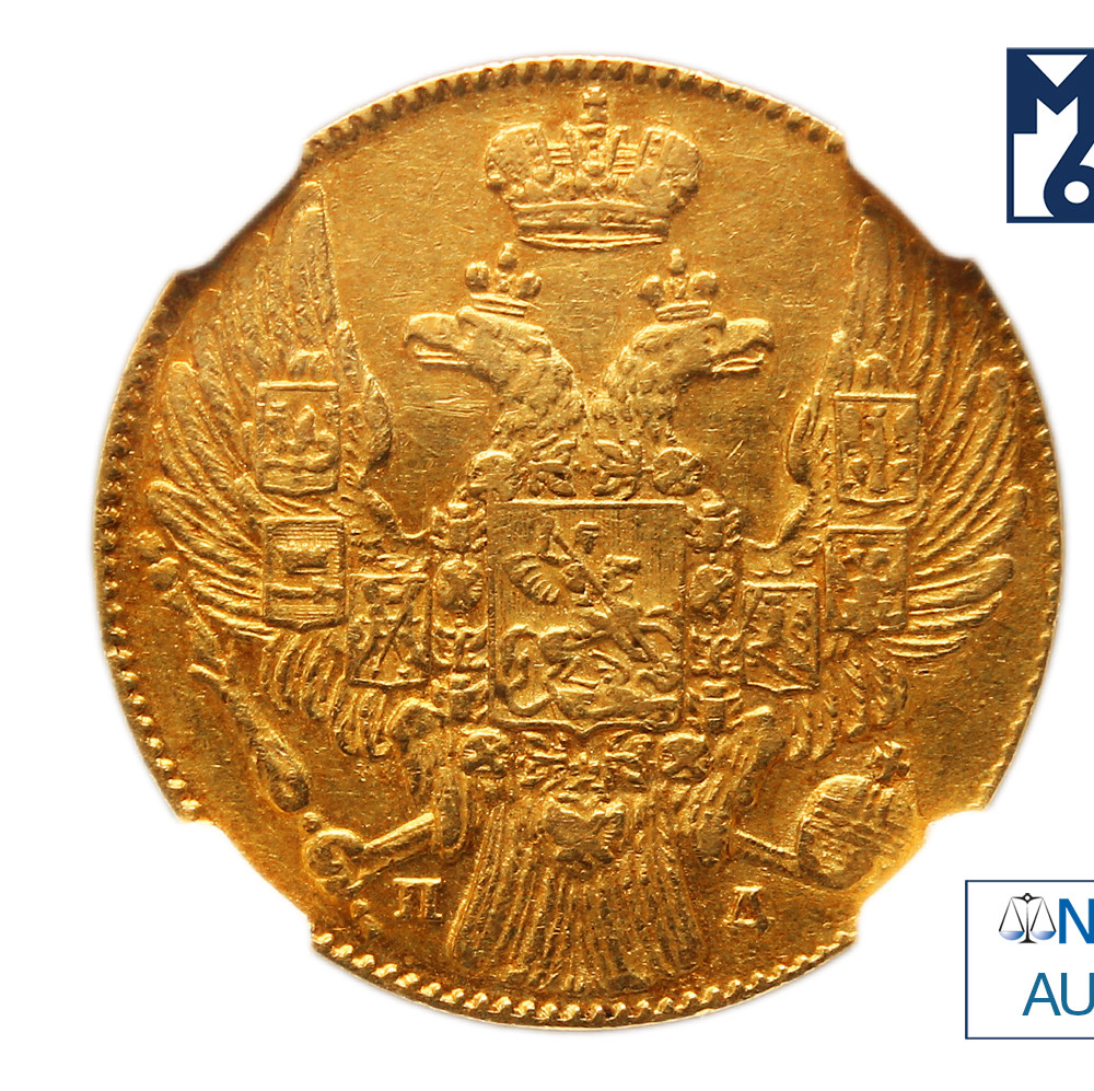 5 рублей 1833 года СПБ ПД