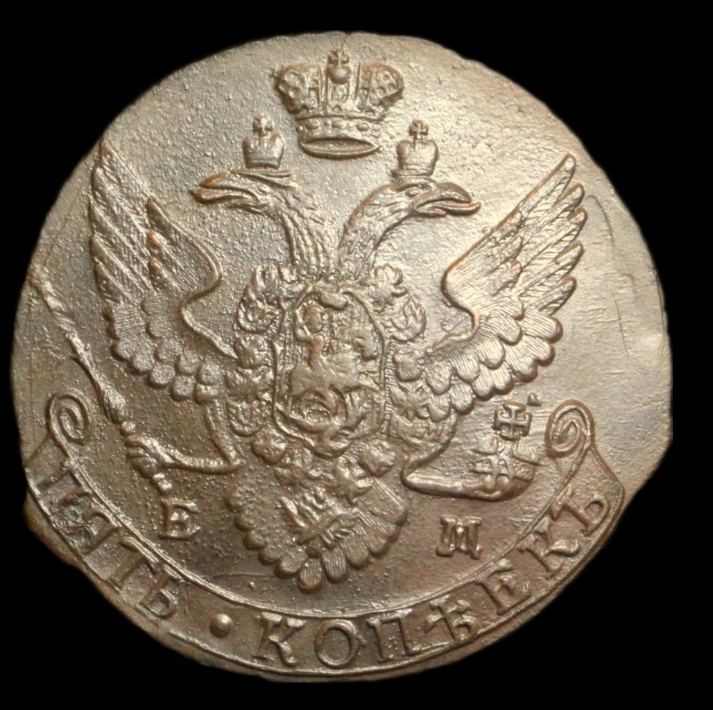 5 копеек 1791 года